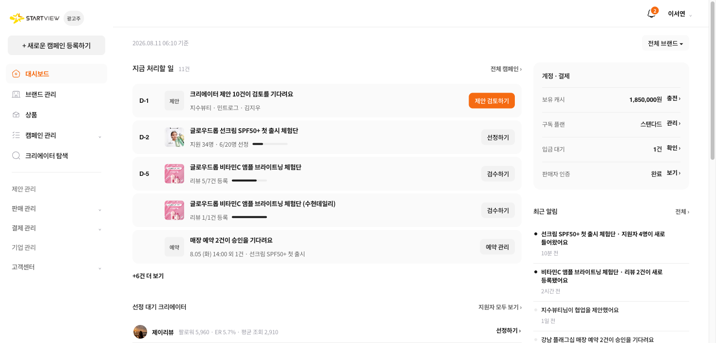 스타트뷰 광고주 콘솔 대시보드